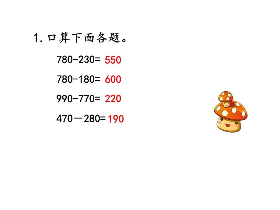 人教版三年级数学上册《421三位数减三位数》课件.pptx_第2页