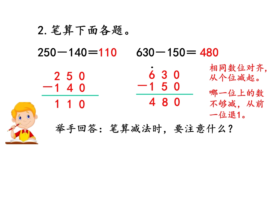 人教版三年级数学上册《421三位数减三位数》课件.pptx_第3页