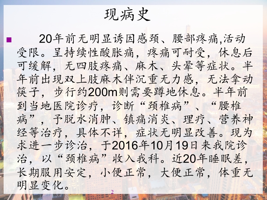 临床用药分析骨科病例课件.pptx_第2页