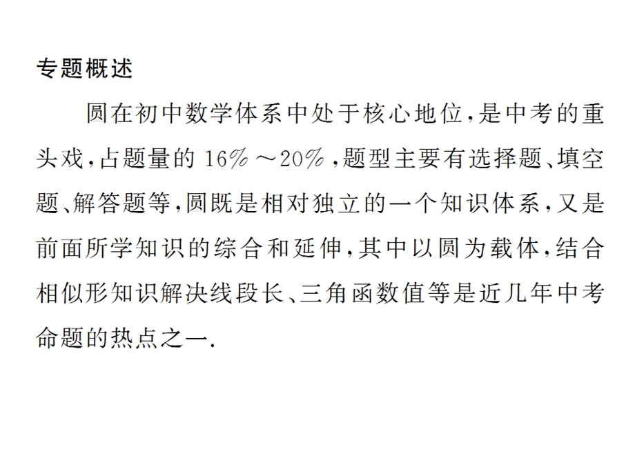 九年级数学下册综合小专题一圆相似与锐角三角函数的综合运用课件(新版)沪科版.ppt_第2页