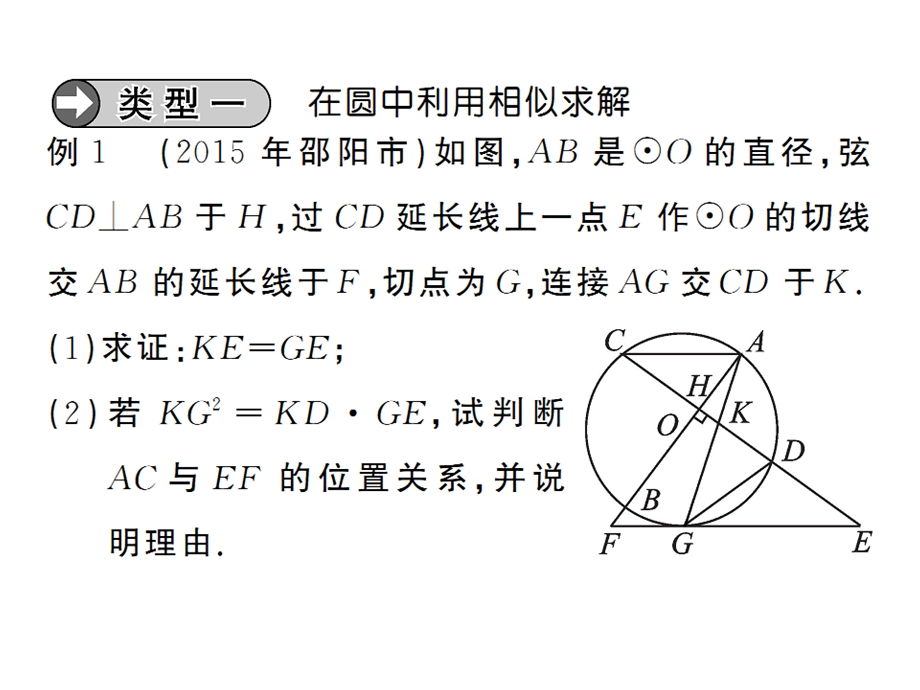 九年级数学下册综合小专题一圆相似与锐角三角函数的综合运用课件(新版)沪科版.ppt_第3页