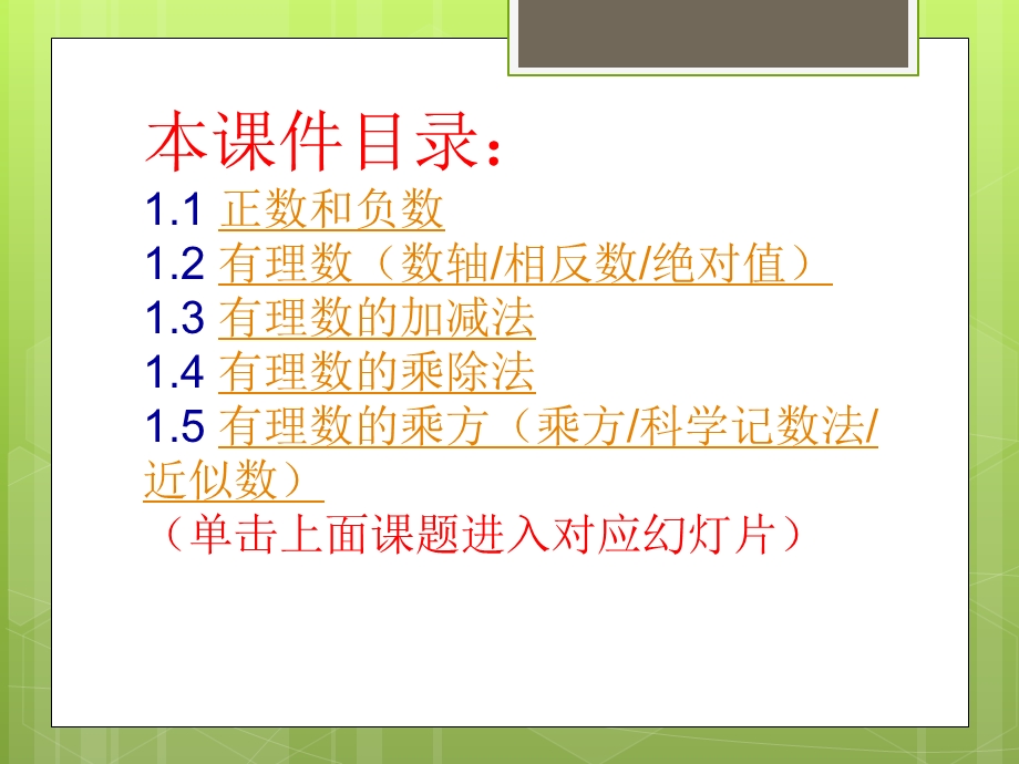 人教版初中数学七年级上全册课件-第一章有理数.pptx_第2页