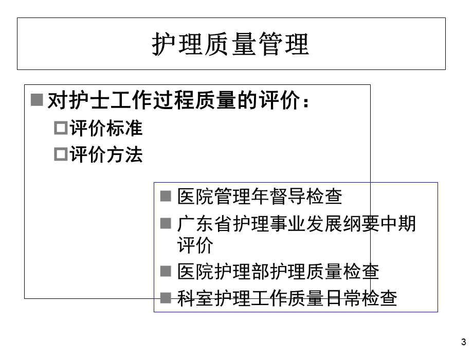 临床护理质量持续改进课件.ppt_第3页