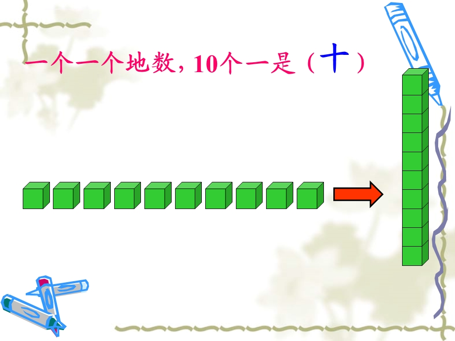 1000以内数的认识公开课课件.ppt_第2页