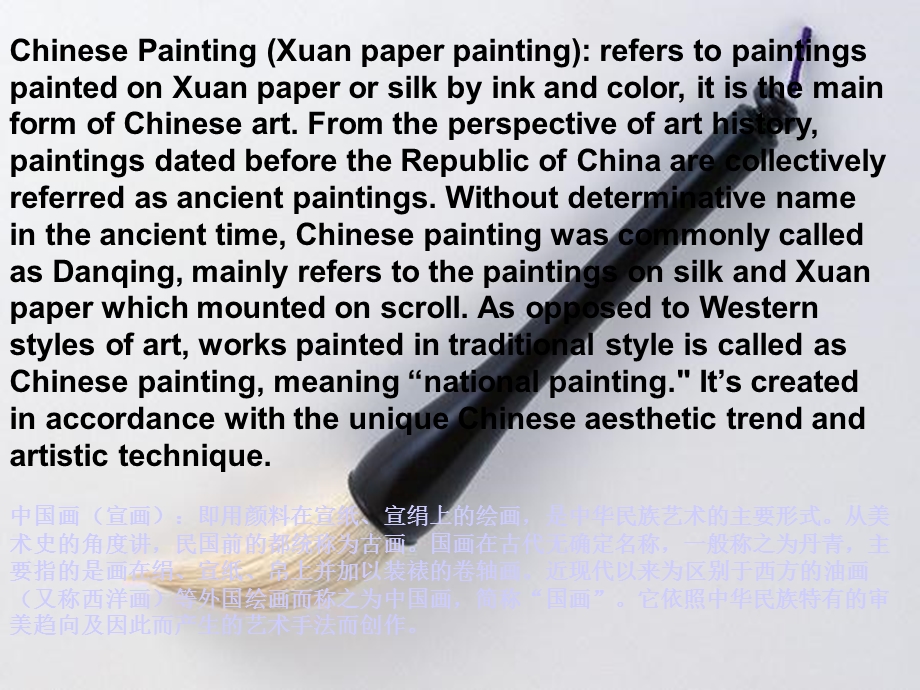 中国传统文化中国画英文版文档资料.ppt_第2页