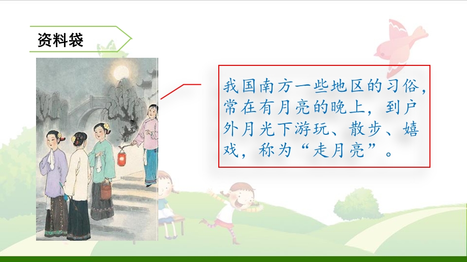 《走月亮》 完美课件.ppt_第2页