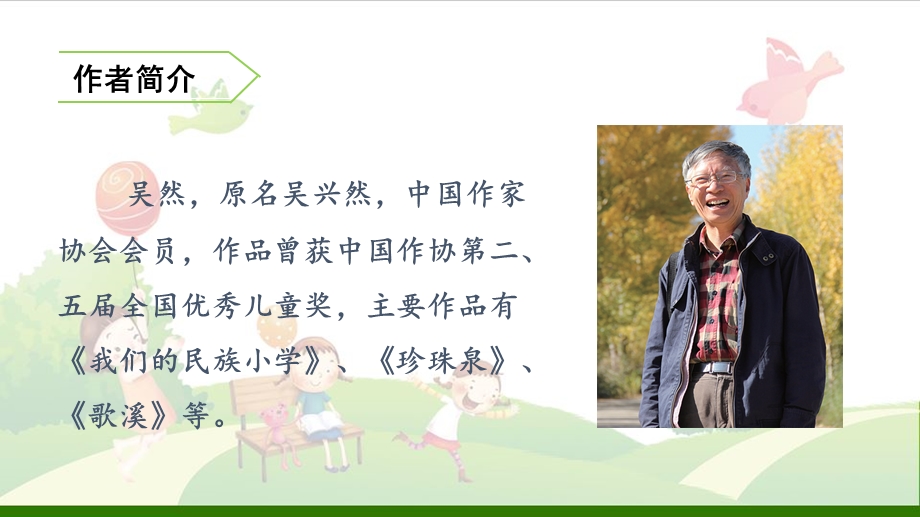 《走月亮》 完美课件.ppt_第3页