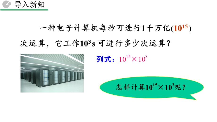 人教版八年级数学上册《141整式的乘法》课件.pptx_第2页