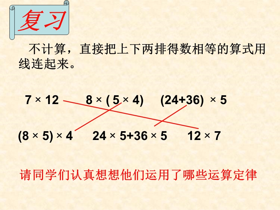 人教版五年级数学上册第一单元1.4整数乘法运算定律推广到小数课件.ppt_第2页
