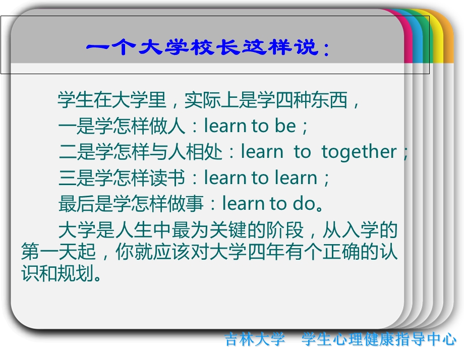 (本专科)2020级大学生入学心理健康教育讲座ppt课件.ppt_第3页