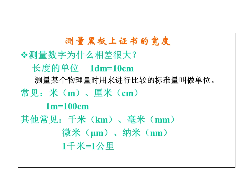 人教版八年级物理上册11长度和时间的测量课件(共34张).ppt_第2页