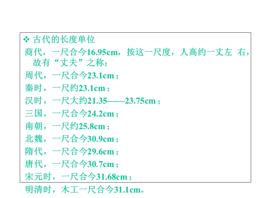 人教版八年级物理上册11长度和时间的测量课件(共34张).ppt_第3页