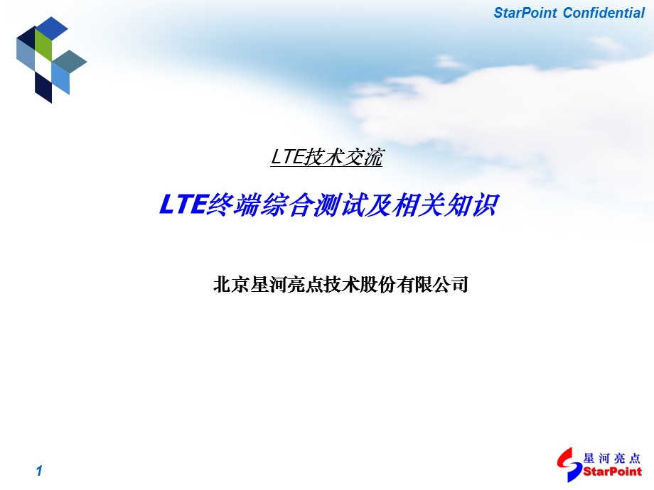 LTE培训LTE测试功能及相关基础介绍ppt课件.pptx_第1页