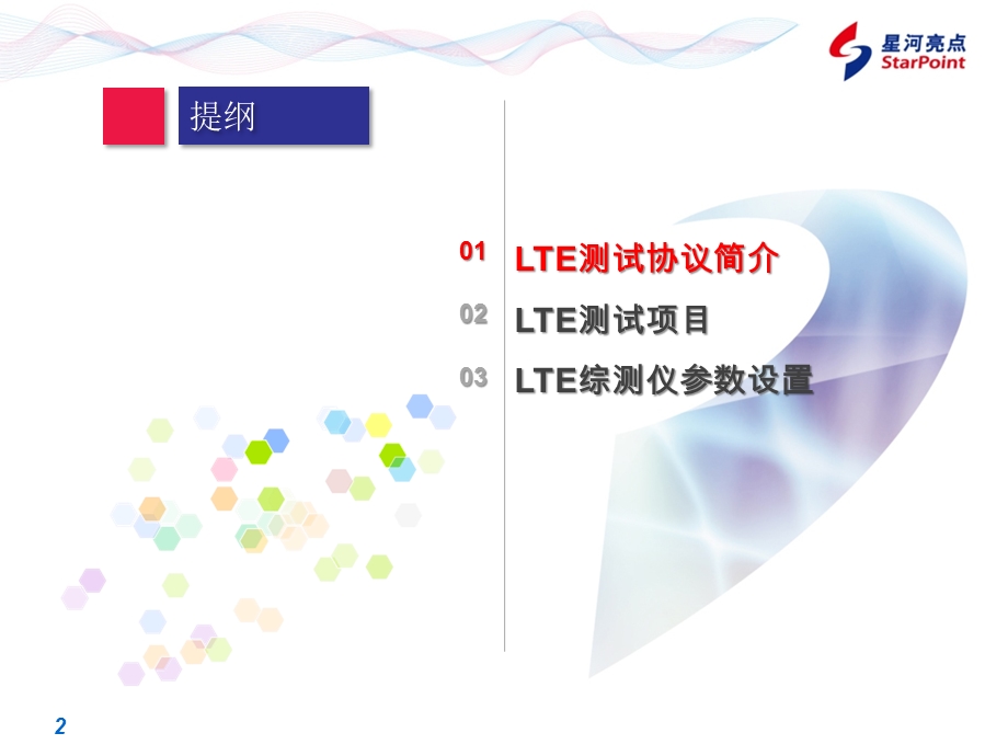 LTE培训LTE测试功能及相关基础介绍ppt课件.pptx_第2页