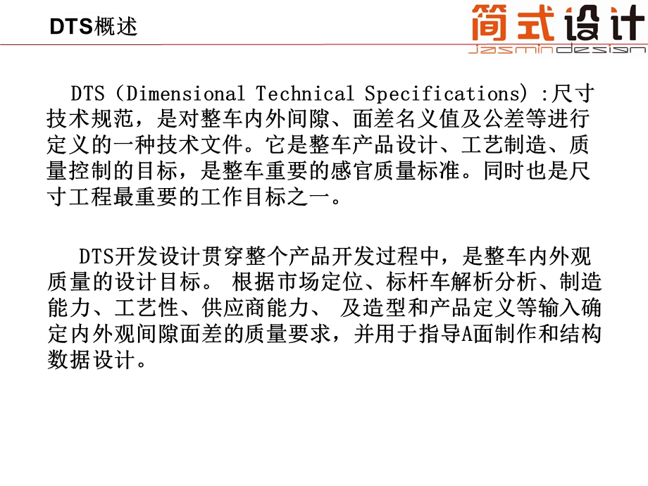 DTS设计及流程培训ppt课件.ppt_第3页