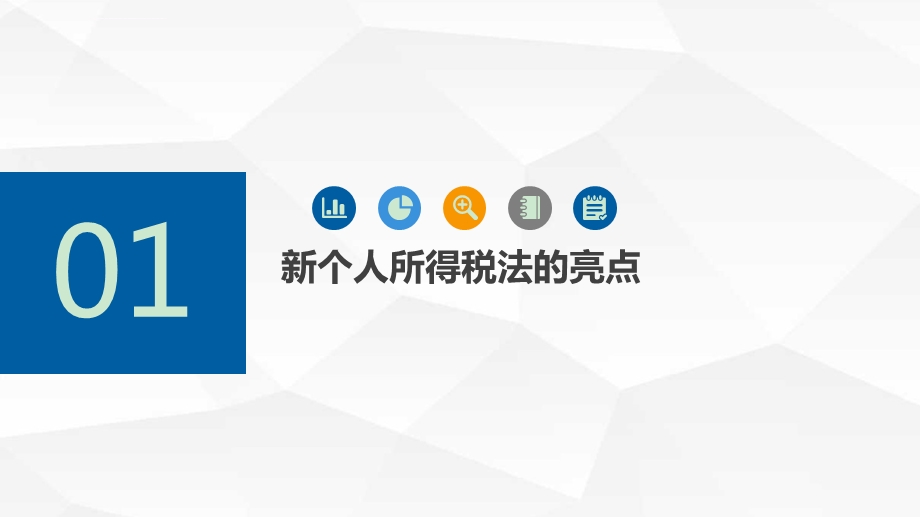 2019新个人所得税纳税人计算个税及注意事项ppt课件.ppt_第3页