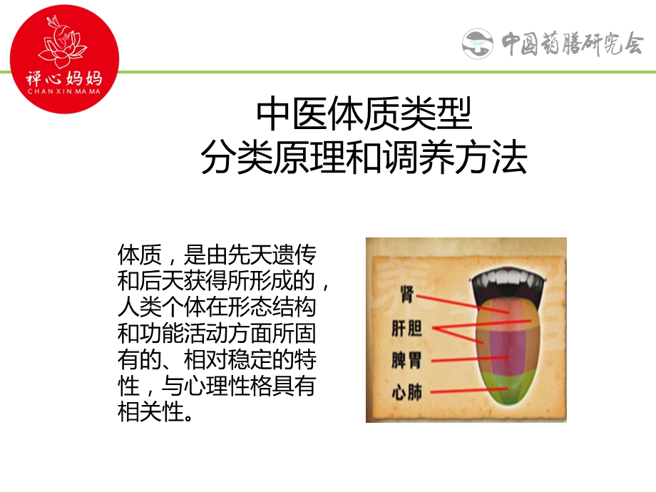 九种体质课件.ppt_第3页