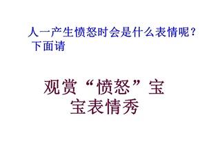 人民版《道德与法治》七年级下册22心中有火山课件(共25张).ppt