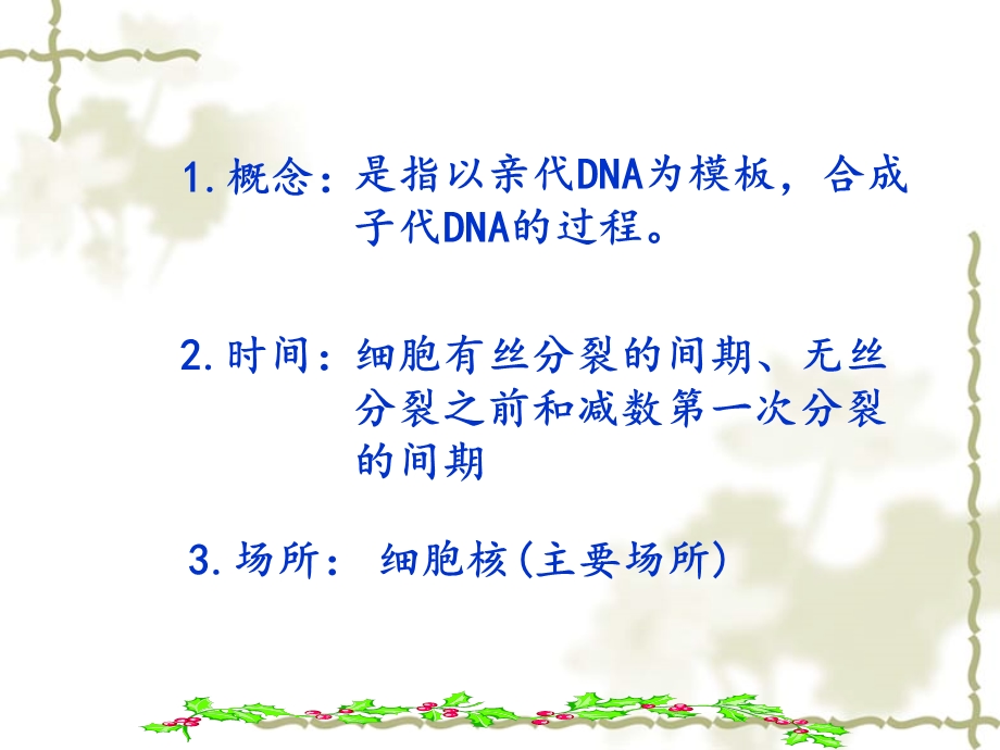 DNA分子的复制PPT课件.ppt_第2页