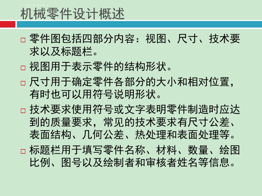 cad应用技术基础 第7章 机械零件图设计ppt课件.ppt_第2页