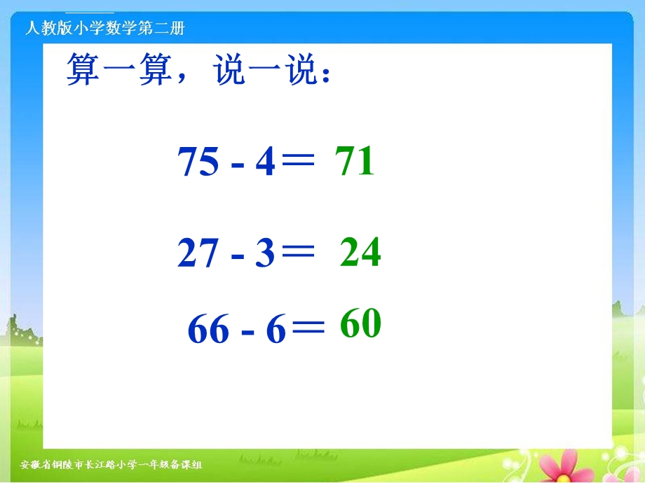 《两位数减一位数的退位减法》ppt课件.ppt_第3页