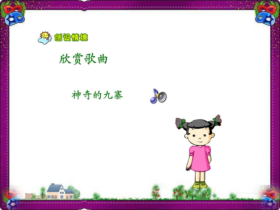 九寨沟公开课一等奖课件.ppt_第1页