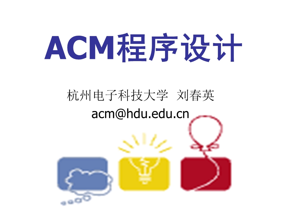 ACM字典树详解ppt课件.ppt_第1页