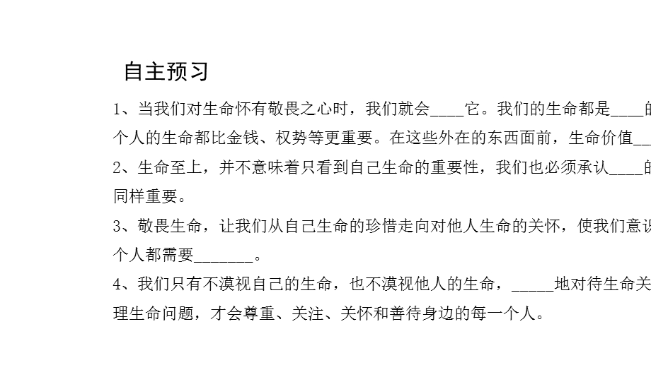 人教版七年级道德与法治上册第八课第二课时敬畏生命课件.ppt_第3页