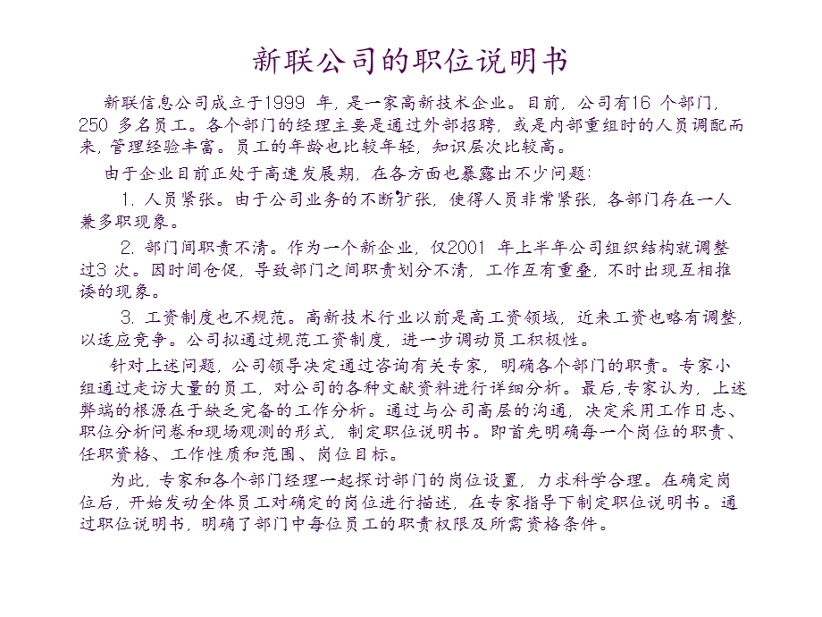 人力资源管理案例分析(职务分析)课件.ppt_第3页