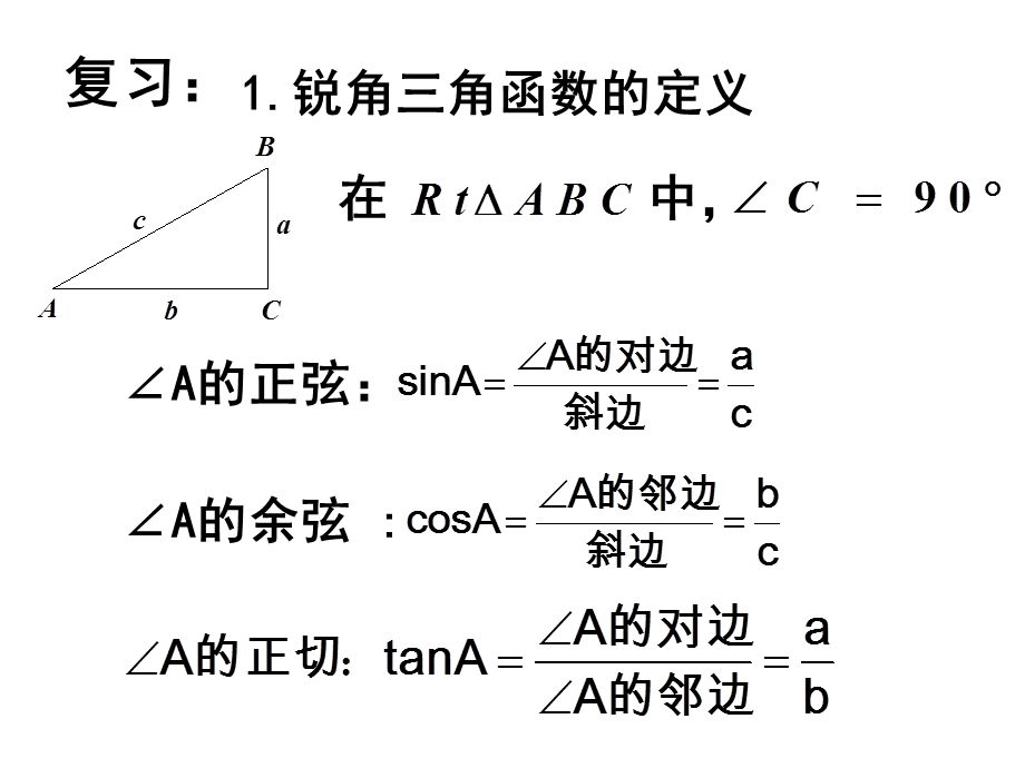 人教版九年级下2813特殊角的三角函数值课件.ppt_第2页