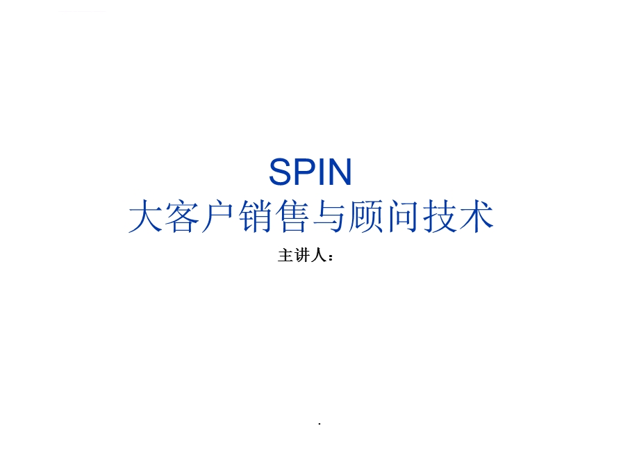SPIN销售巨人全ppt课件.ppt_第1页