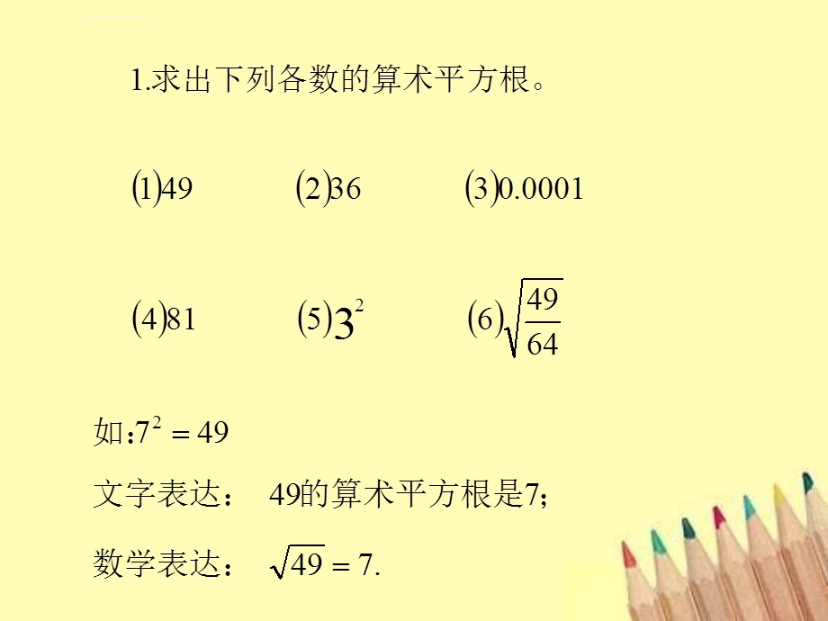 《二次根式》ppt课件（第一课时）.ppt_第3页