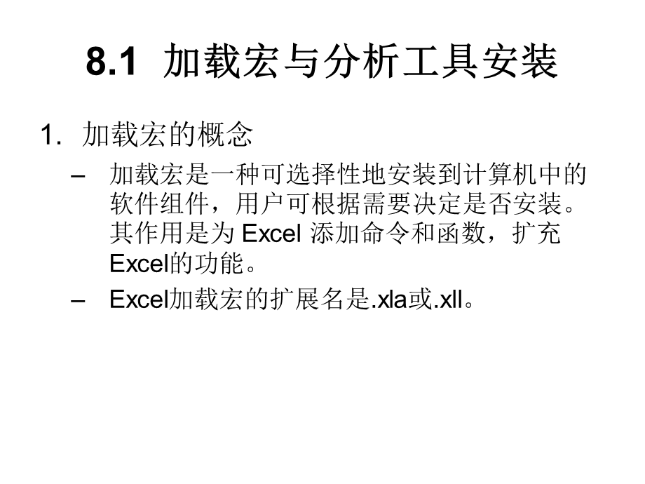 Excel在数据管理与分析中的应用ppt课件.pptx_第3页