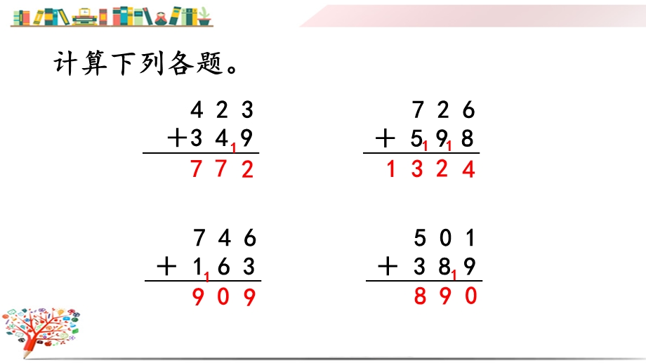 人教版三年级数学上册《44练习十》课件.pptx_第3页