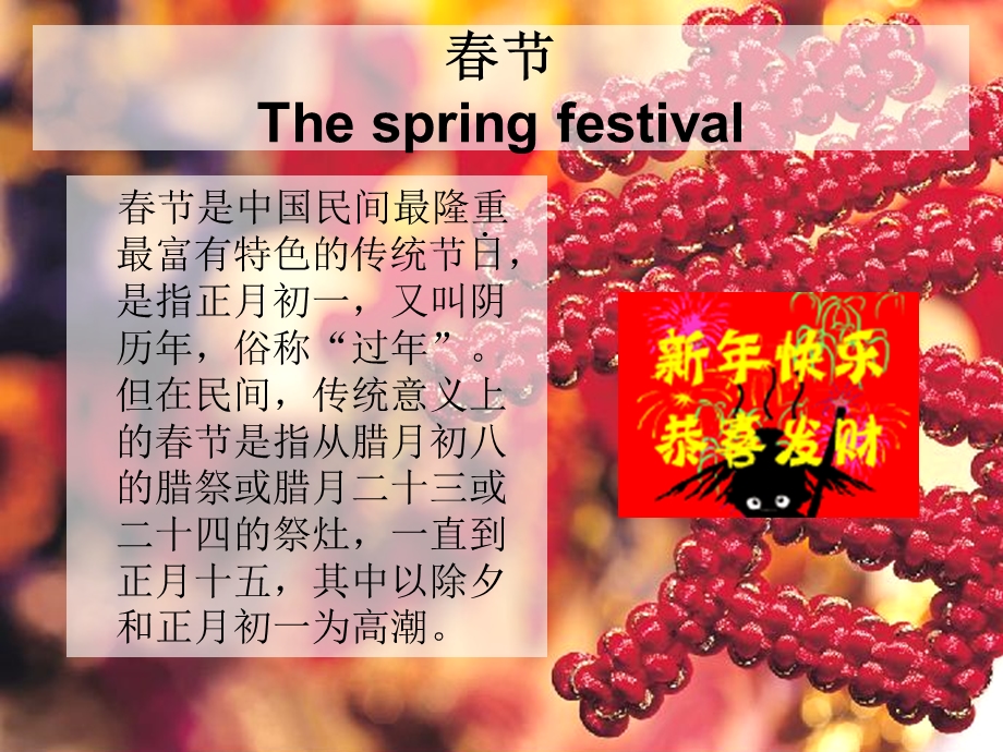 中国传统节日素材.ppt_第3页