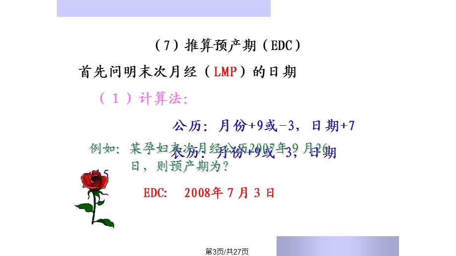 产前检查四步触诊课件.pptx_第3页