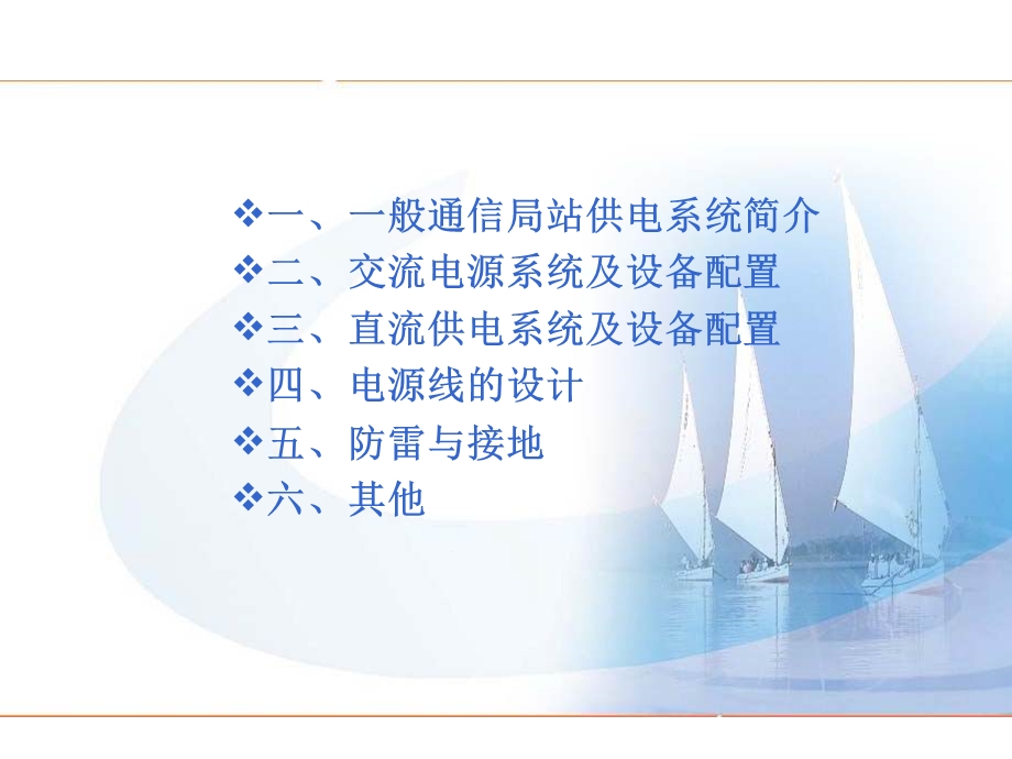 交流配电系统培训课程概要课件.ppt_第1页