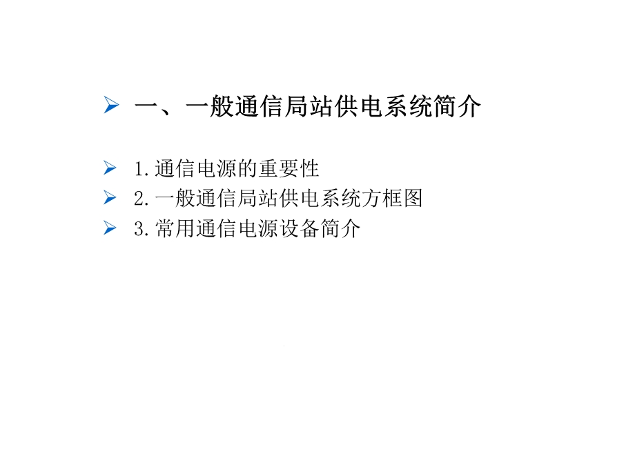 交流配电系统培训课程概要课件.ppt_第2页