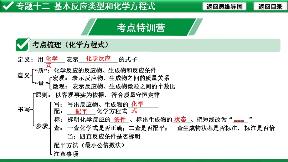 2020年福建中考化学复习专题十二基本反应类型和化学方程式ppt课件.pptx_第3页