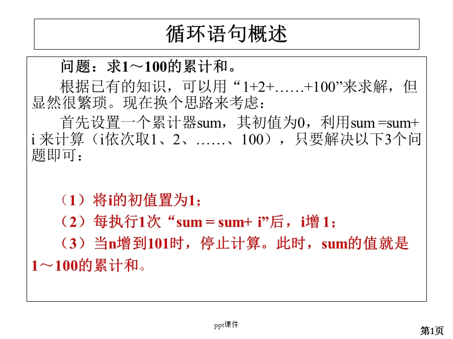 C语言循环结构ppt课件.ppt_第1页