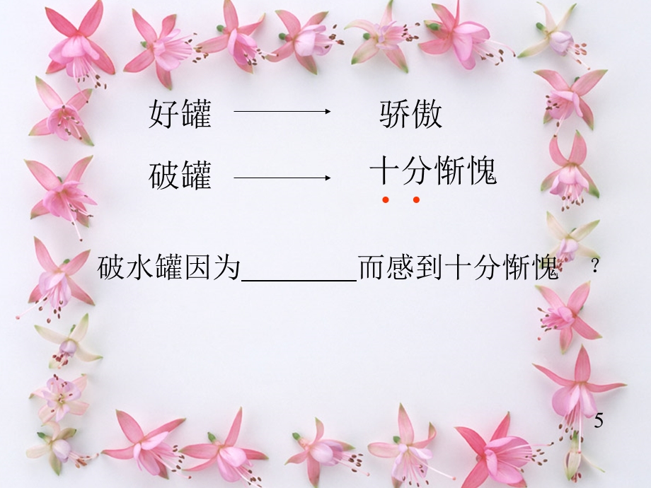 《一路花香》PPT课件.ppt_第3页