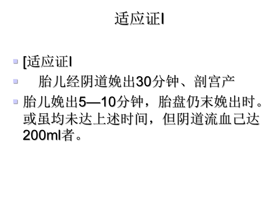 人工剥离胎盘术优质.ppt_第2页