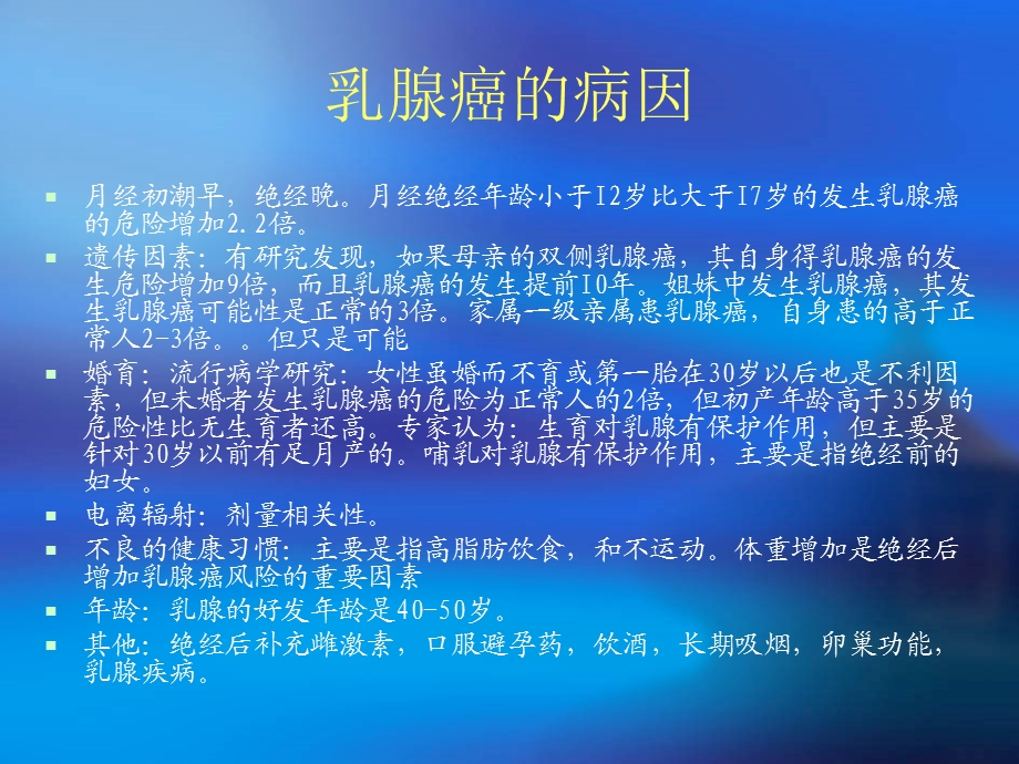 乳腺癌的康复指导课件.ppt_第3页