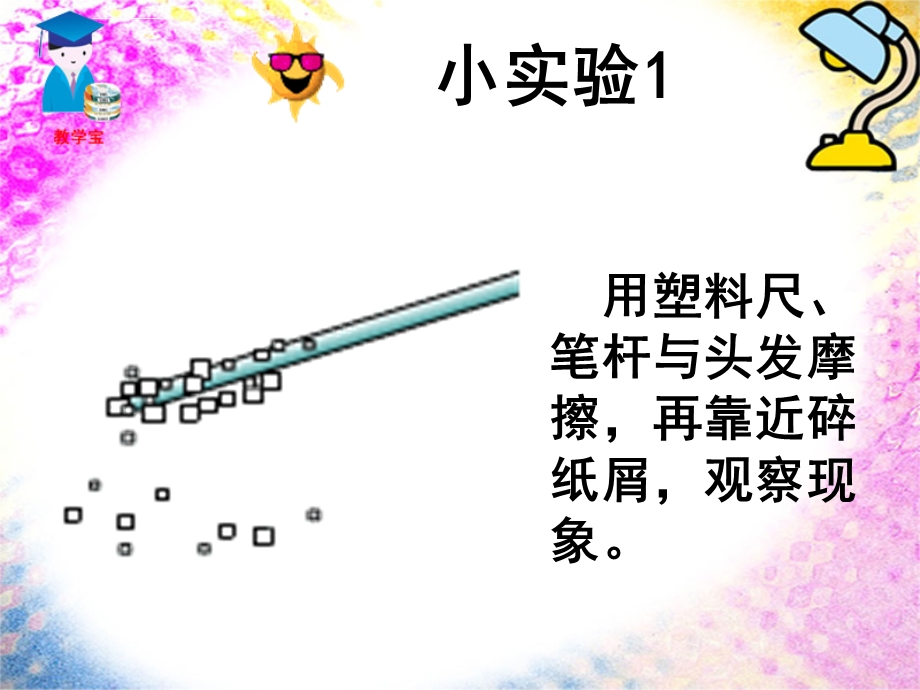 人教版九年级物理-第十五章第一节两种电荷-课件.ppt_第2页