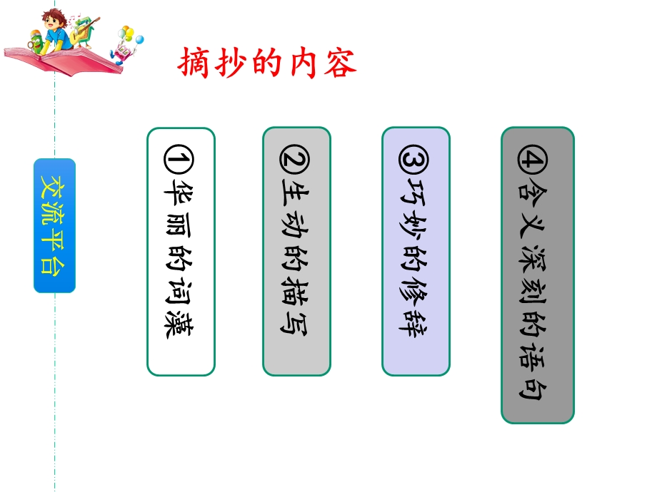 三年级上册语文语文园地七人教部编版.ppt_第3页