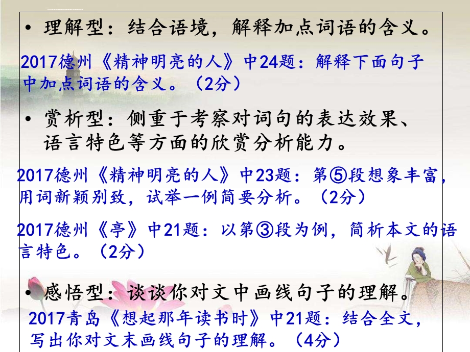 现代文阅读之语言赏析ppt课件.ppt_第3页