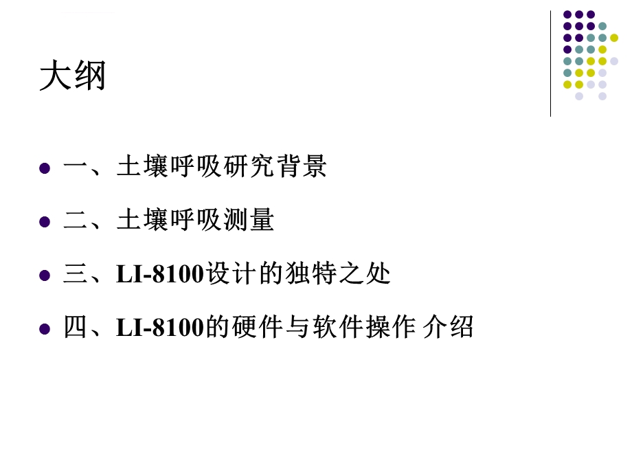 LI8100土壤碳通量测量系统ppt课件.ppt_第2页