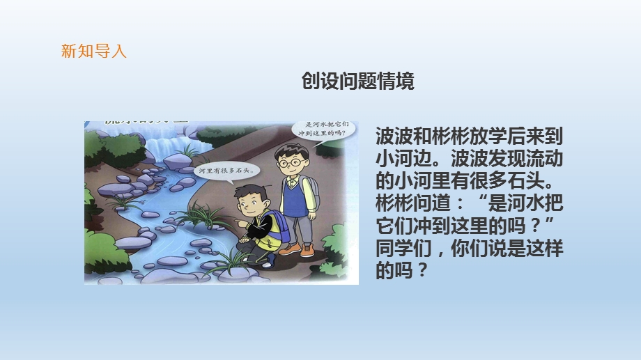 五级上《流水的力量》l粤教版课件.ppt_第2页