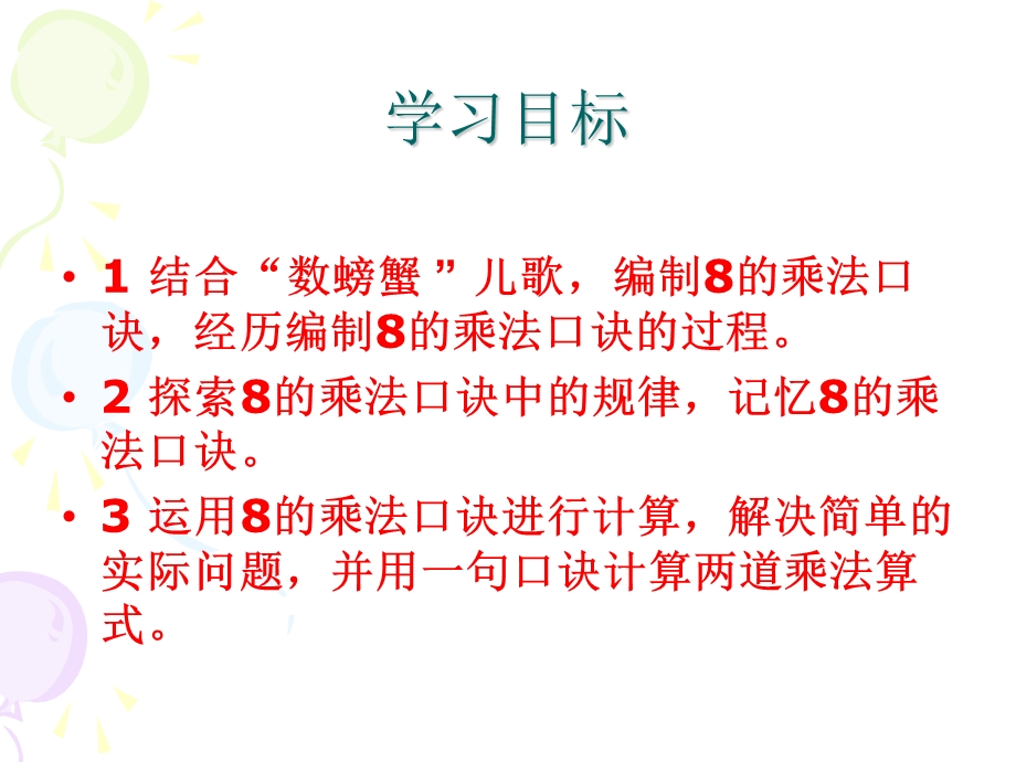 8的乘法口诀PPT课件.ppt_第3页