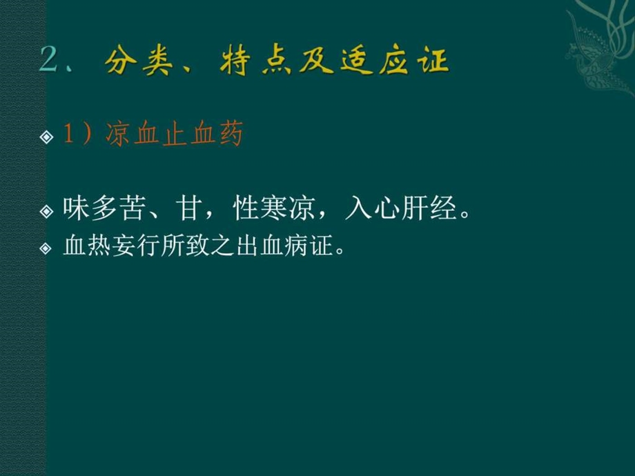 中医药材止血药 图文.ppt_第3页